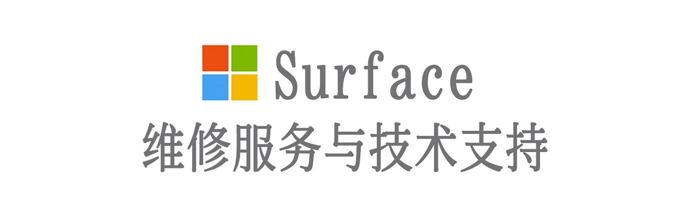 娄底surface产品维修服务中心