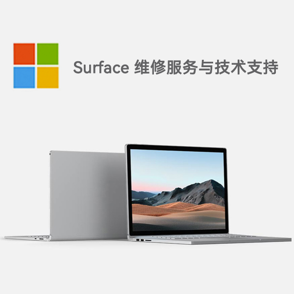 娄底surface产品维修服务电话